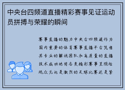 中央台四频道直播精彩赛事见证运动员拼搏与荣耀的瞬间