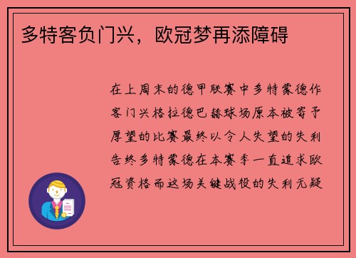 多特客负门兴，欧冠梦再添障碍