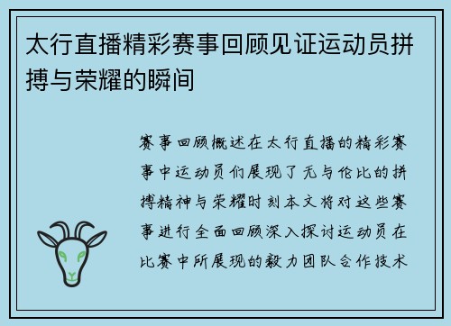 太行直播精彩赛事回顾见证运动员拼搏与荣耀的瞬间