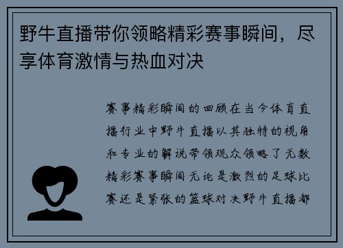 野牛直播带你领略精彩赛事瞬间，尽享体育激情与热血对决